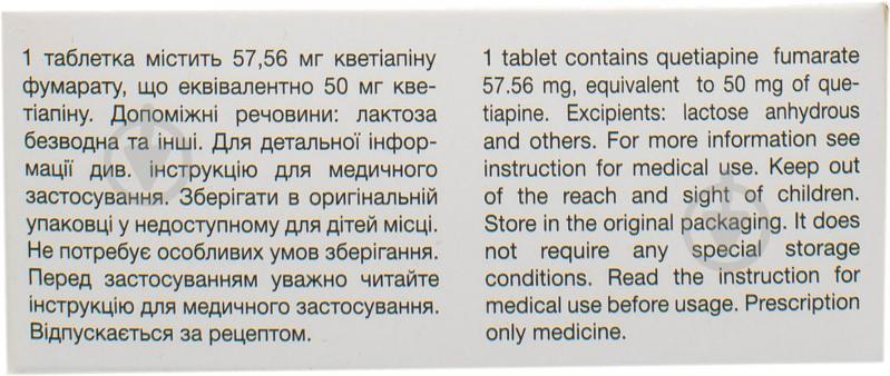 Кветирон XR Асино №60 (10х6) таблетки 50 мг - фото 2