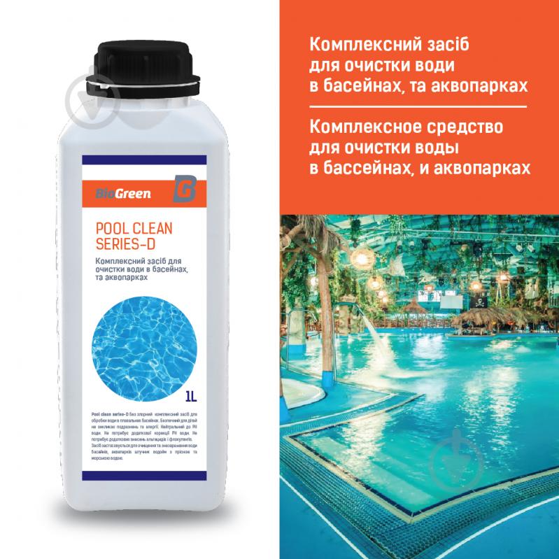 Засіб комплексний Biogreen Pool Clean Series-D для очищення води в басейнах та аквапарках 1 л - фото 1