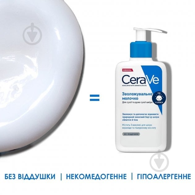 Молочко CeraVe зволожувальне для сухої та дуже сухої шкіри обличчя та тіла 236 мл - фото 3