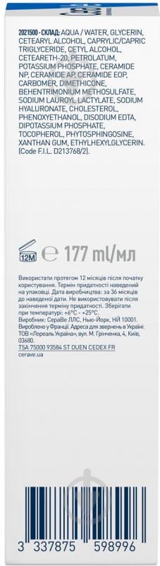 Крем CeraVe увлажняющий для сухой и очень сухой кожи лица и тела 177 мл - фото 3