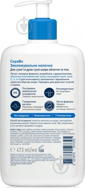 Молочко CeraVe зволожувальне для сухої та дуже сухої шкіри обличчя та тіла 473 мл - фото 2