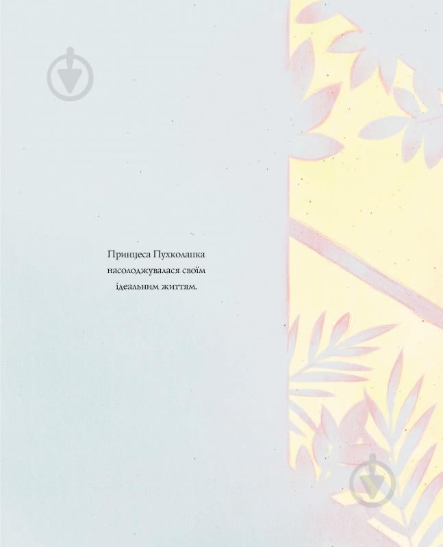 Книга Сьюзин Нильсен «Принцеса Пухколапка… та Деріл» 978-617-7853-58-8 - фото 3