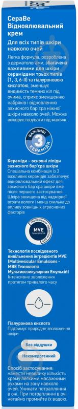 Крем CeraVe відновлювальний для всіх типів шкіри навколо очей 14 мл - фото 4