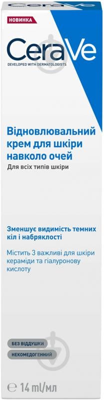 Крем CeraVe відновлювальний для всіх типів шкіри навколо очей 14 мл - фото 2