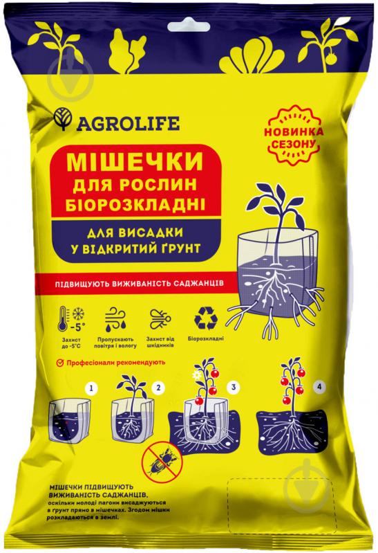 Агролайф. Пакеты для рассады. Agrolife. Агролайф пахта мониторинг. Агролиф удабрение.