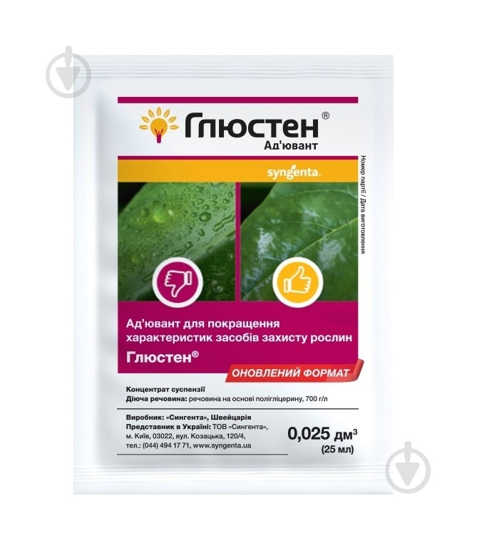 Адьювант Syngenta Глюстен 25 мл - фото 1