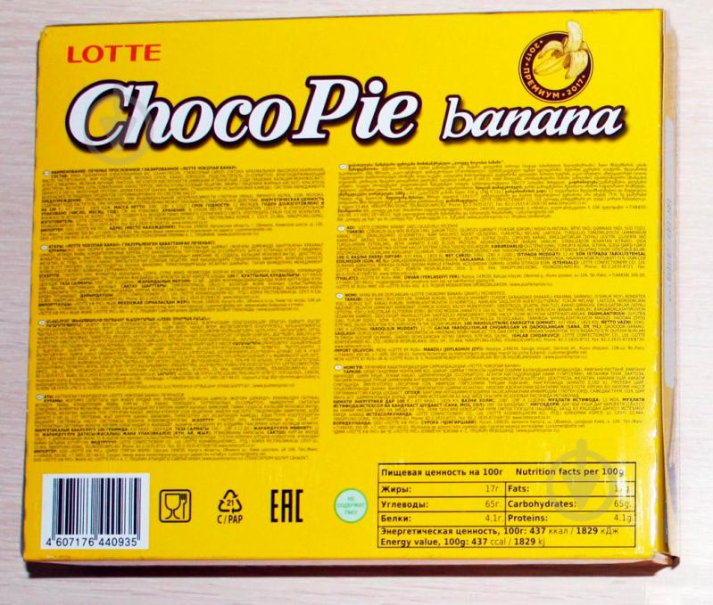 Печиво ЛОТТЕ Печиво ЛОТТЕ Choco Pie banana (22292168) 332 г - фото 3