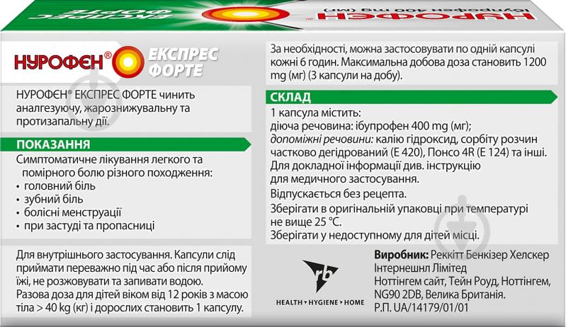 Нурофен экспресс форте №20 (10х2) капсулы мягкие 400 мг - фото 3