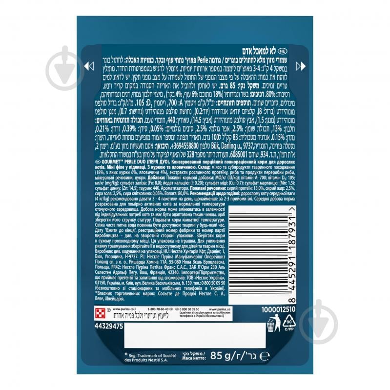 Корм вологий для котів Gourmet by Purina Perle Duo з яловичиною та куркою в підливі 85 г - фото 2