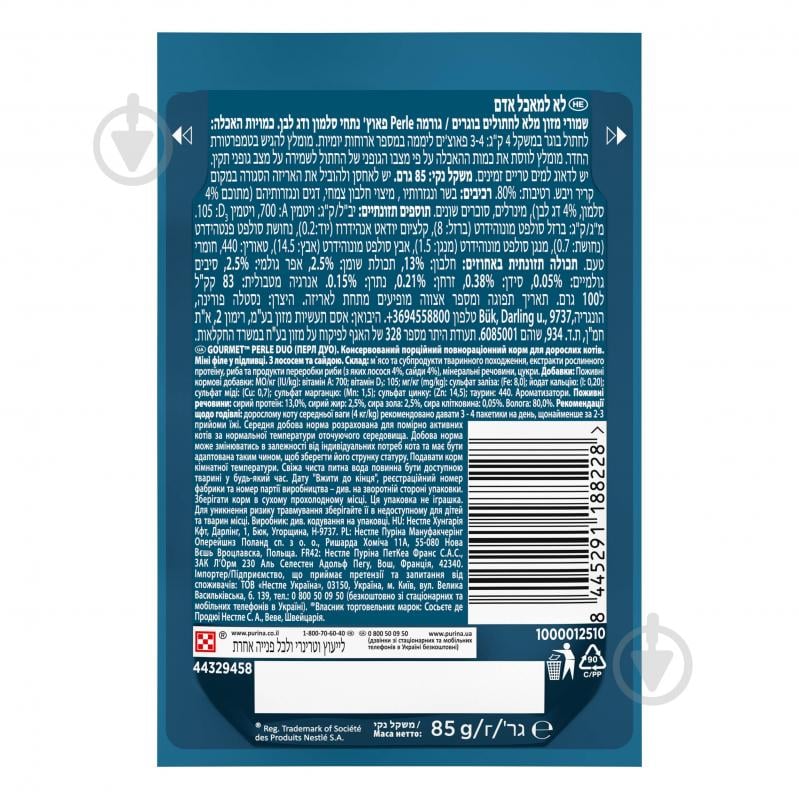 Корм вологий для котів Gourmet by Purina Perle з лососем та сайдою у підливі 85 г - фото 2