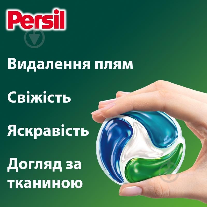 Набор для машинной стирки Persil капсулы 44+44 циклов стирки 88 шт. - фото 3