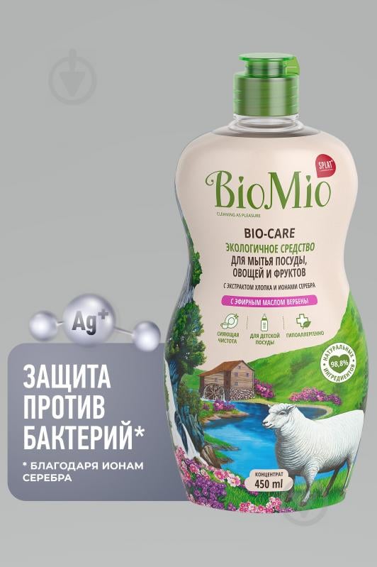 Засіб для ручного миття посуду BioMio BIO-CARE Вербена 0,45 л - фото 5