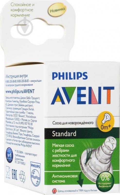 Соска Philips Avent силіконова Стандарт.Слаб. потік 0 міc SCF968/41 (16) - фото 2 Соска Philips Avent силіконова Стандарт.Слаб. потік 0 міc SCF968/41 (16) - фото 2