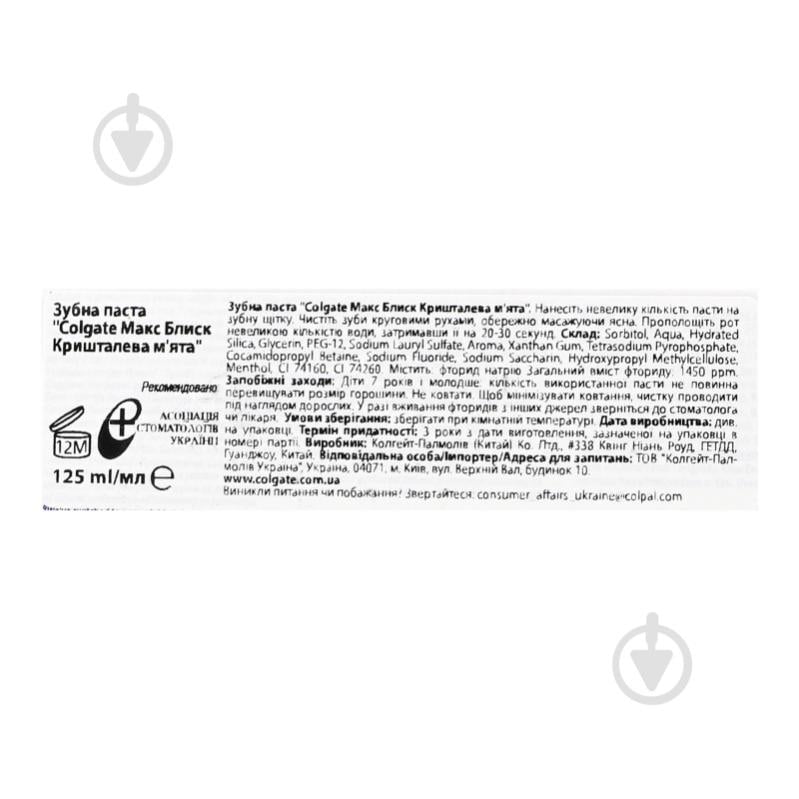 Зубная паста Colgate Max White Crystals 125 мл - фото 8