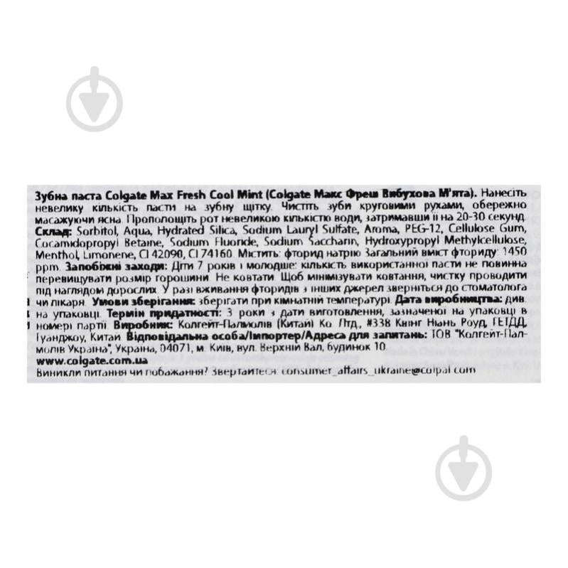Зубная паста Colgate Max Fresh Cooling Crystals 125 мл - фото 14