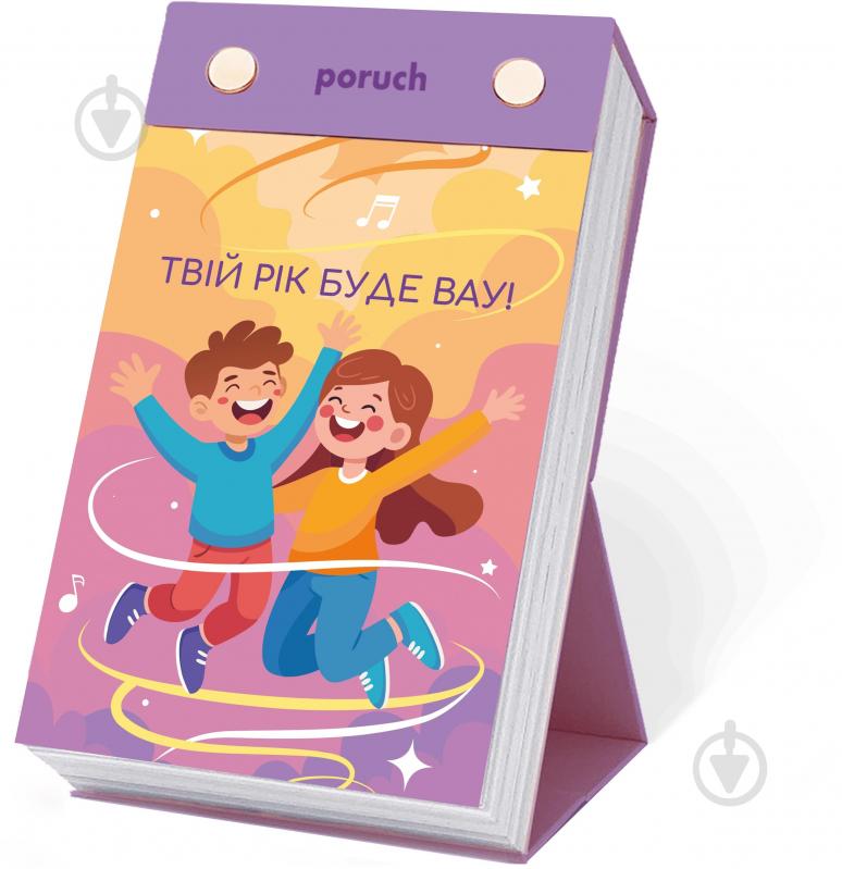 Календарь настольный Poruch отрывной счастливого ребенка 2026 - фото 2