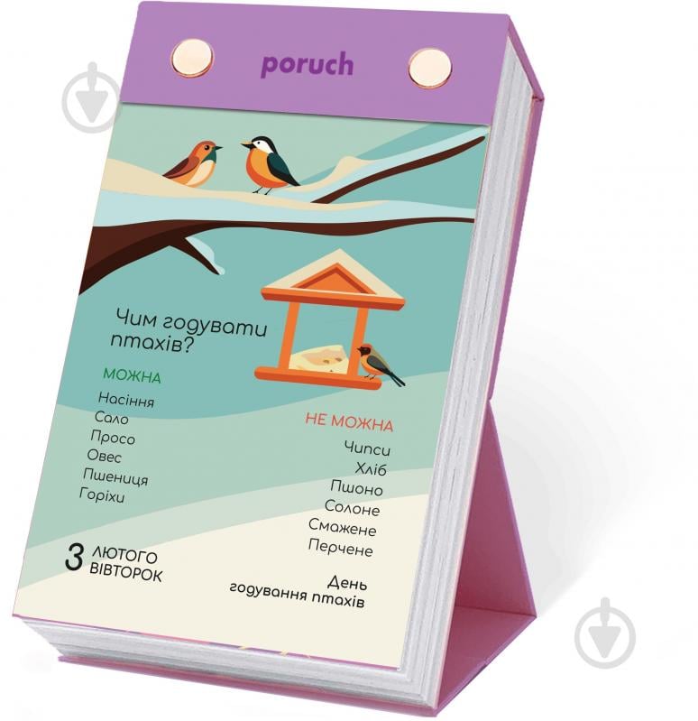 Календарь настольный Poruch отрывной счастливого ребенка 2026 - фото 10