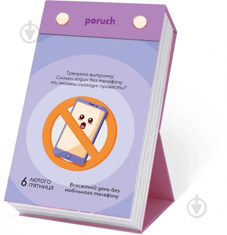 Календарь настольный Poruch отрывной счастливого ребенка 2026 - фото 9
