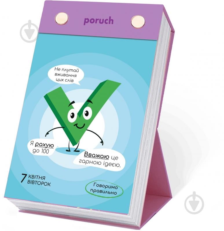 Календарь настольный Poruch отрывной счастливого ребенка 2026 - фото 8