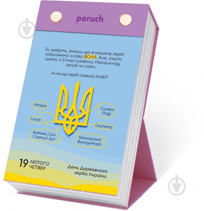 Календарь настольный Poruch отрывной счастливого ребенка 2026 - фото 6