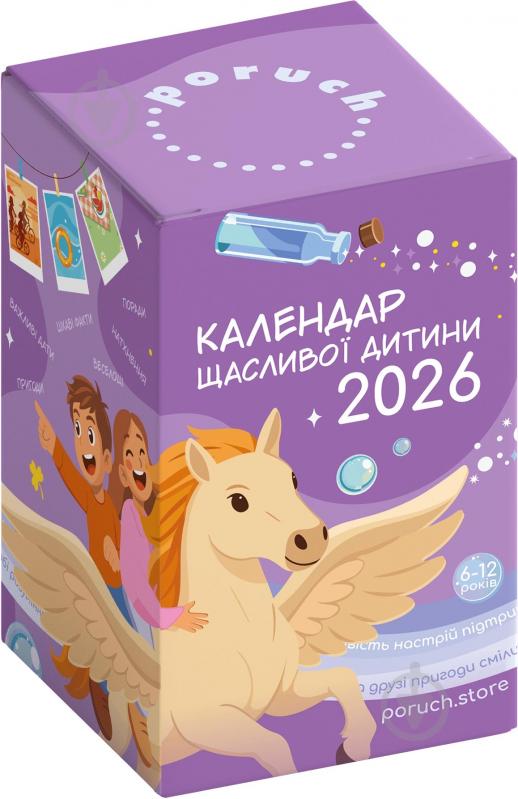 Календарь настольный Poruch отрывной счастливого ребенка 2026 - фото 3