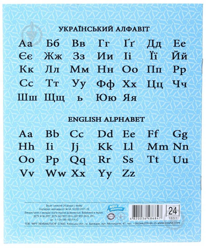 Зошит шкільний 24 аркушів у лінійку в асортименті Мрії збуваються - фото 2