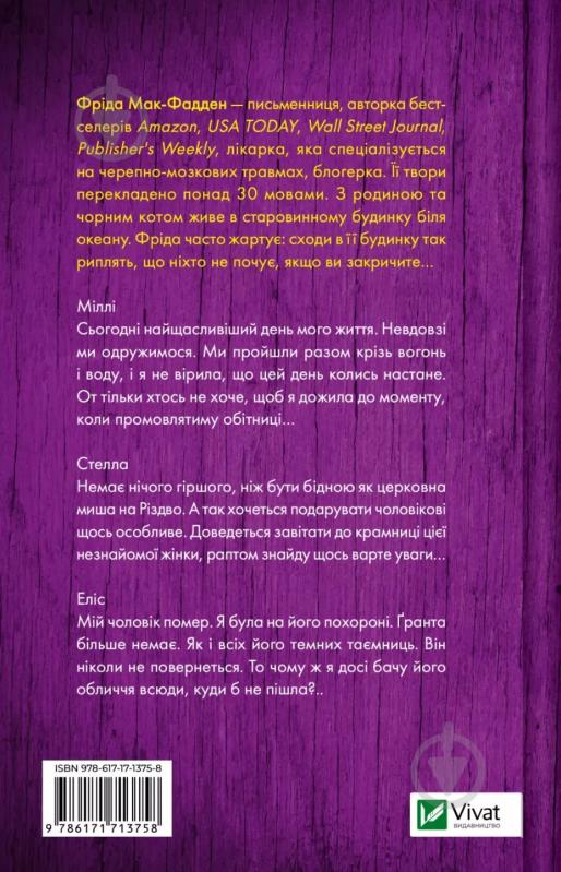 Книга Фріда Мак-Фадден «Весілля служниці (Служниця 2.5)» 9786171713758 - фото 2 Книга Фріда Мак-Фадден «Весілля служниці (Служниця 2.5)» 9786171713758 - фото 2