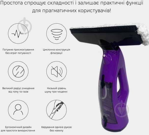 Пилосос віконний Inspire KX-003-Purple - фото 5 Пилосос віконний Inspire KX-003-Purple - фото 5