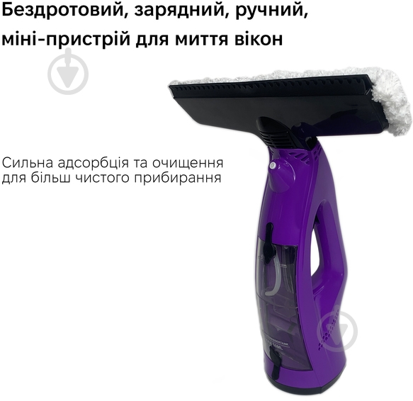 Пилосос віконний Inspire KX-003-Purple - фото 2 Пилосос віконний Inspire KX-003-Purple - фото 2