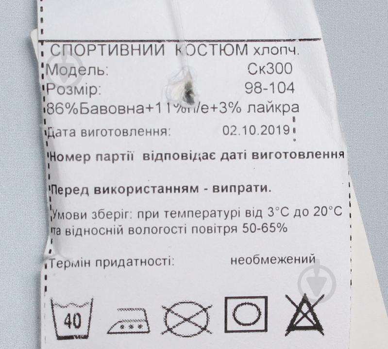 Спортивный костюм Україна Ск300 р.122 темно-синий с серым - фото 11