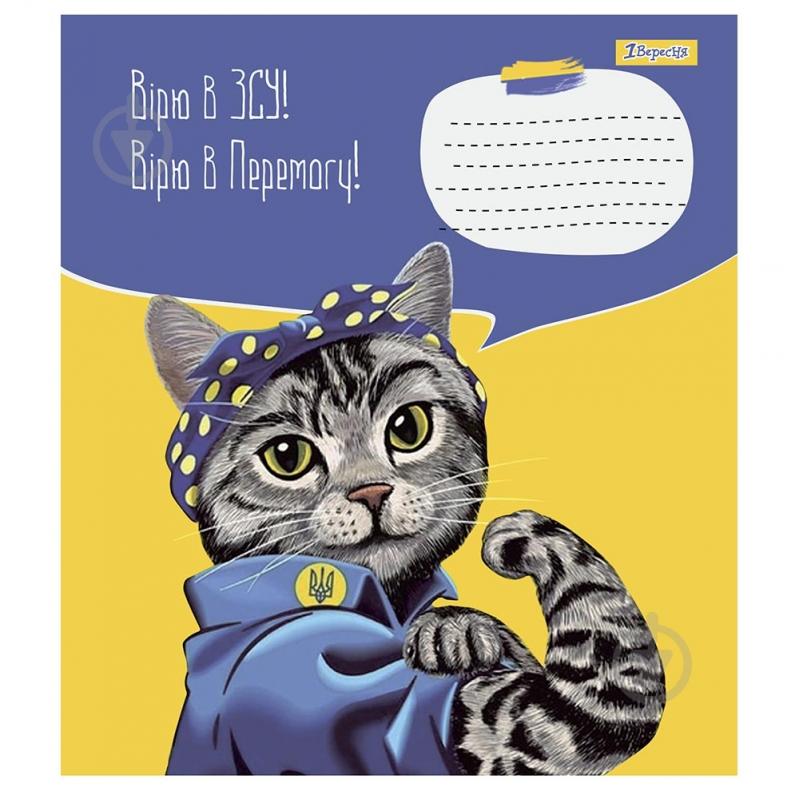 Тетрадь школьная 48 листов линия Patriotic collection (766726) 1 вересня - фото 1