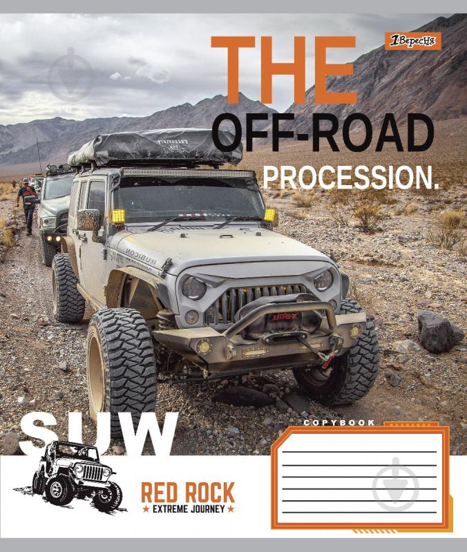 Зошит шкільний 48 аркушів лінія 1В The off-road (766017) 1 вересня - фото 2 Зошит шкільний 48 аркушів лінія 1В The off-road (766017) 1 вересня - фото 2