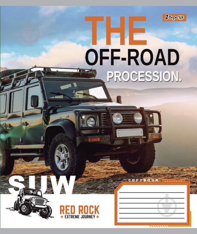 Зошит шкільний 48 аркушів лінія 1В The off-road (766017) 1 вересня - фото 3 Зошит шкільний 48 аркушів лінія 1В The off-road (766017) 1 вересня - фото 3