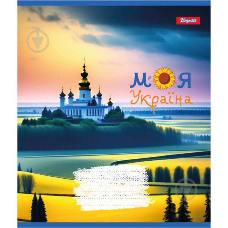 Зошит шкільний 48 аркушів лінія Моя Україна (766731) 1 вересня - фото 1