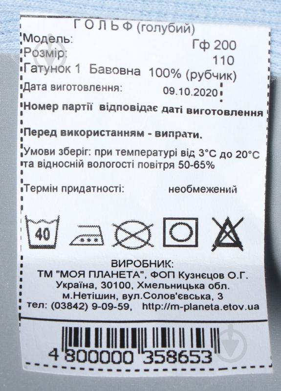 Гольф унисекс Україна Гф200 р.110 голубой - фото 5