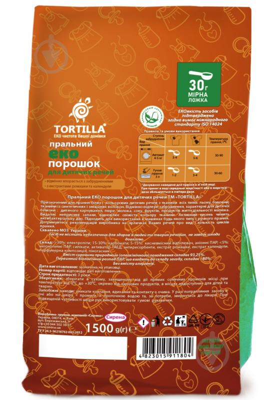 Пральний порошок для машинного та ручного прання TORTILLA Еко для дитячих речей 1,5 кг - фото 2 Пральний порошок для машинного та ручного прання TORTILLA Еко для дитячих речей 1,5 кг - фото 2