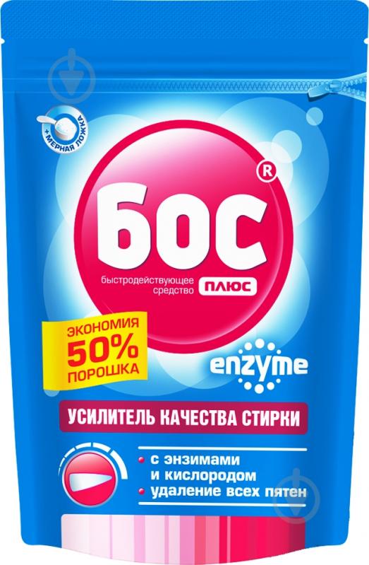 Усилитель для машинной стирки БОС плюс ENZYME 0,5 кг - фото 1