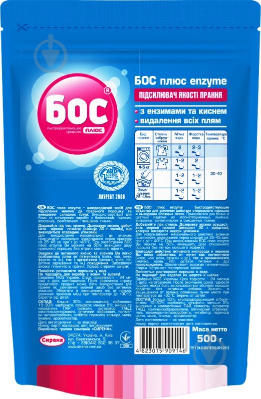 Усилитель для машинной стирки БОС плюс ENZYME 0,5 кг - фото 2