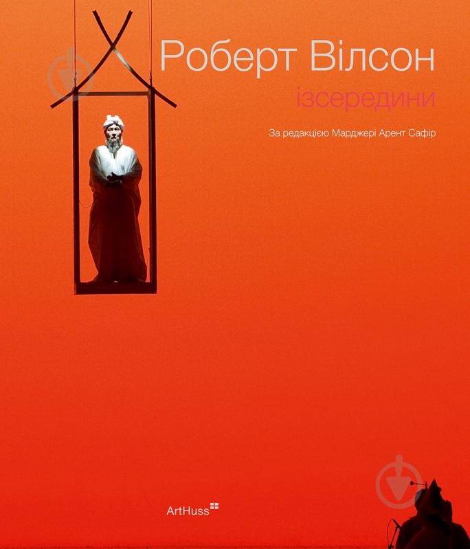 Книга Марджери Арент Сафир «Ізсередини» - фото 1