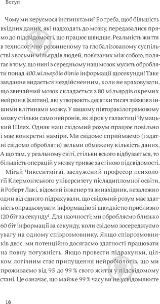 Книга Ребекка Гайсс «Інстинкт. Перепрошивка для мозку, яка підвищить вашу продуктивність» 9786177544943 - фото 10