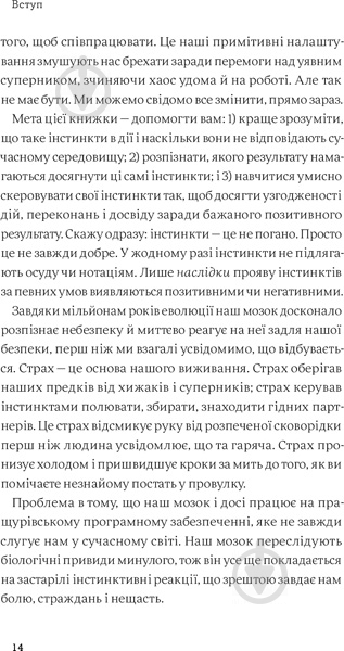 Книга Ребекка Гайсс «Інстинкт. Перепрошивка для мозку, яка підвищить вашу продуктивність» 9786177544943 - фото 8