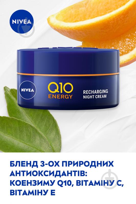 Крем для обличчя нічний Nivea Q10 Energy «Відновлення енергії» 50 мл - фото 5