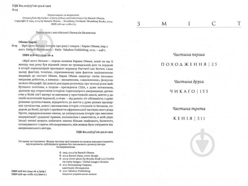 Книга Барак Обама «Мрії мого батька. Історія про расу і спадок» 978-617-7544-26-4 - фото 2