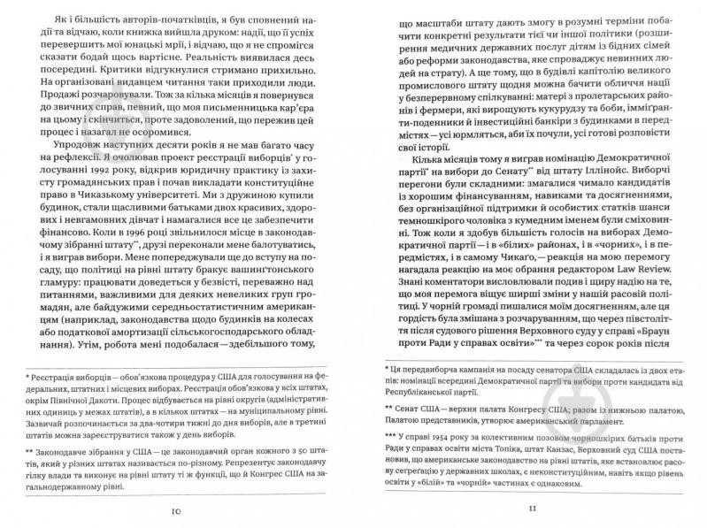 Книга Барак Обама «Мрії мого батька. Історія про расу і спадок» 978-617-7544-26-4 - фото 4