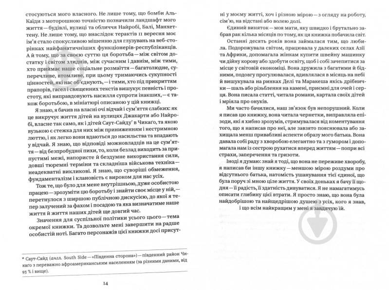 Книга Барак Обама «Мрії мого батька. Історія про расу і спадок» 978-617-7544-26-4 - фото 6