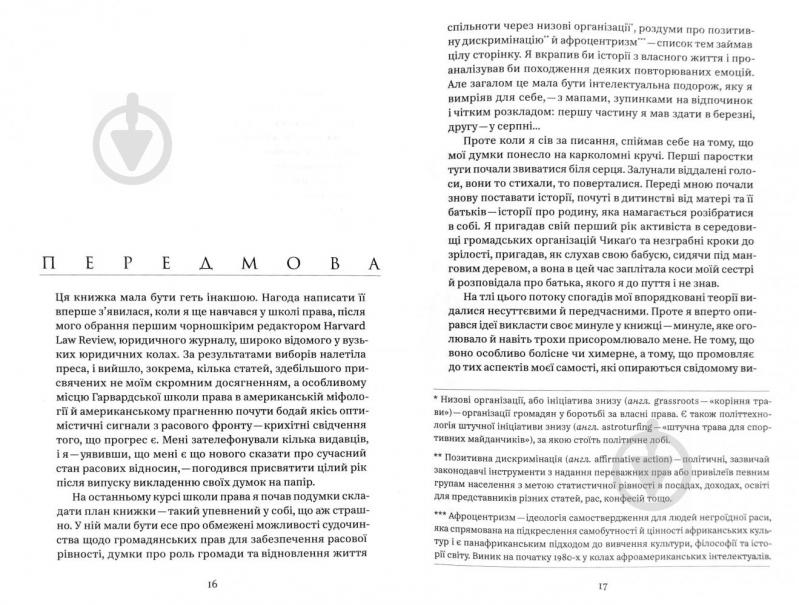 Книга Барак Обама «Мрії мого батька. Історія про расу і спадок» 978-617-7544-26-4 - фото 7