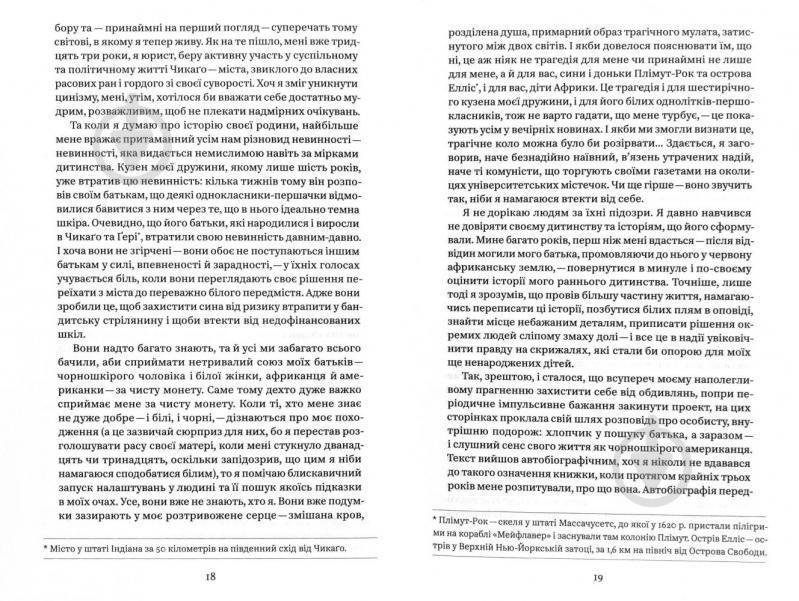 Книга Барак Обама «Мрії мого батька. Історія про расу і спадок» 978-617-7544-26-4 - фото 8