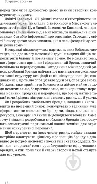 Книга Луис Педроса «Гнучкі бренди. Ловіть клієнтів, стимулюйте зростання та вирізняйтеся на ринку» 978-617-7544-68-4 - фото 11