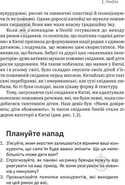 Книга Луис Педроса «Гнучкі бренди. Ловіть клієнтів, стимулюйте зростання та вирізняйтеся на ринку» 978-617-7544-68-4 - фото 14