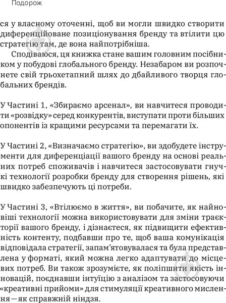 Книга Луїс Педроса «Гнучкі бренди. Ловіть клієнтів, стимулюйте зростання та вирізняйтеся на ринку» 978-617-7544-68-4 - фото 9